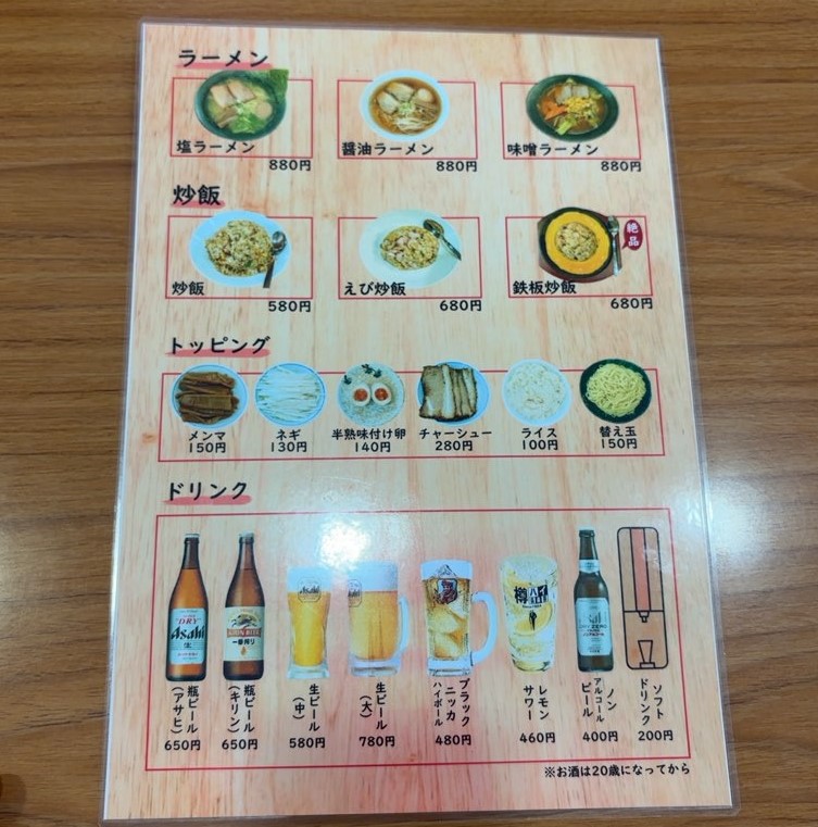 塩麺 丸申商店（豊田市）　メニュー