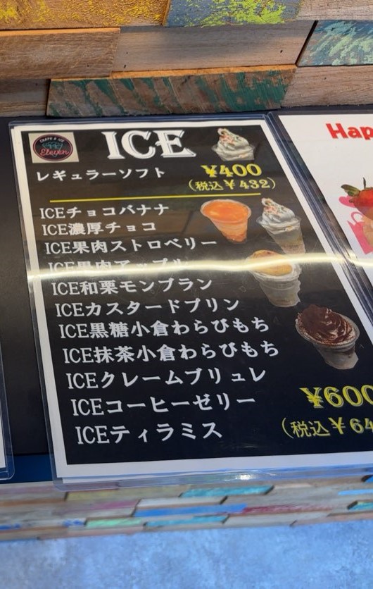 CRAPE&ICE Eleven（豊田市井上町）　アイスメニュー
