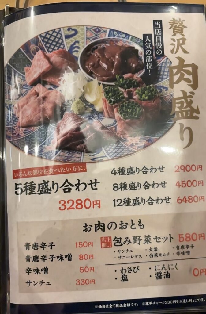 焼肉酒場 MITSUDOMOE 豊田店　牛肉メニュー