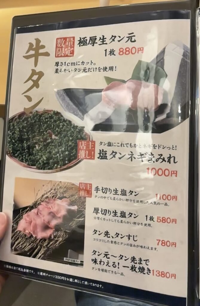 焼肉酒場 MITSUDOMOE 豊田店　牛肉メニュー