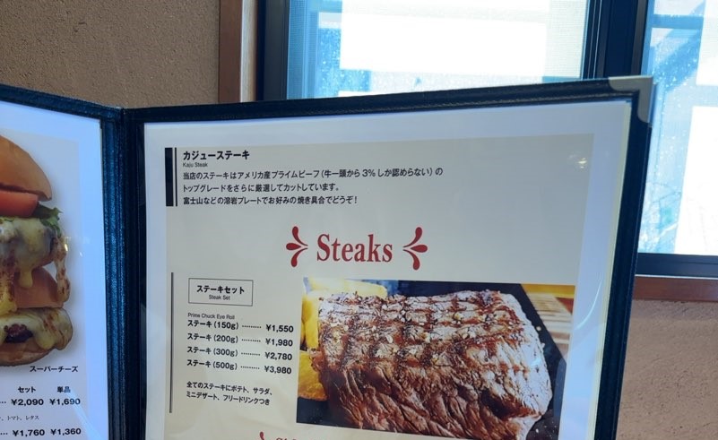 Kaju Burger（豊田市）　ステーキメニュー