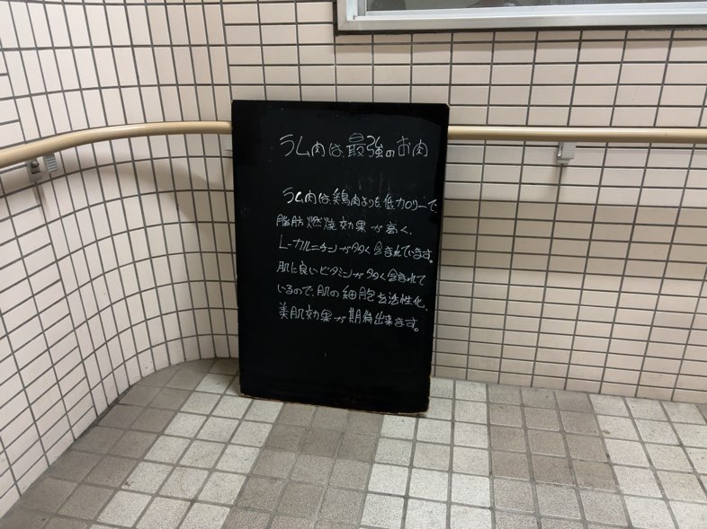 生ラムMEAT MAN（豊田市駅）　看板