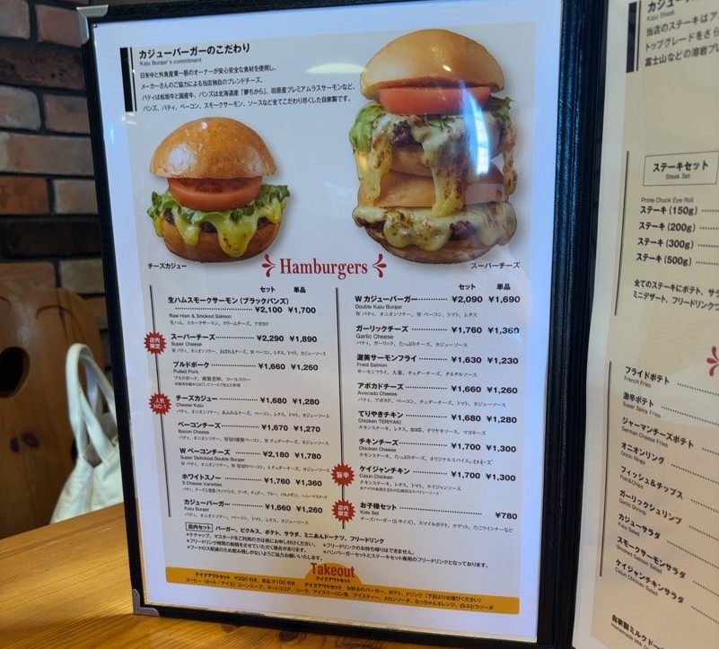 Kaju Burger（豊田市）　ハンバーガーメニュー