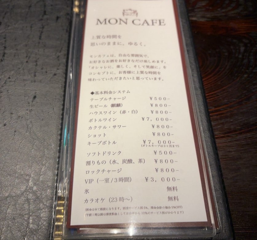 MON CAFE（豊田市駅）　メニュー