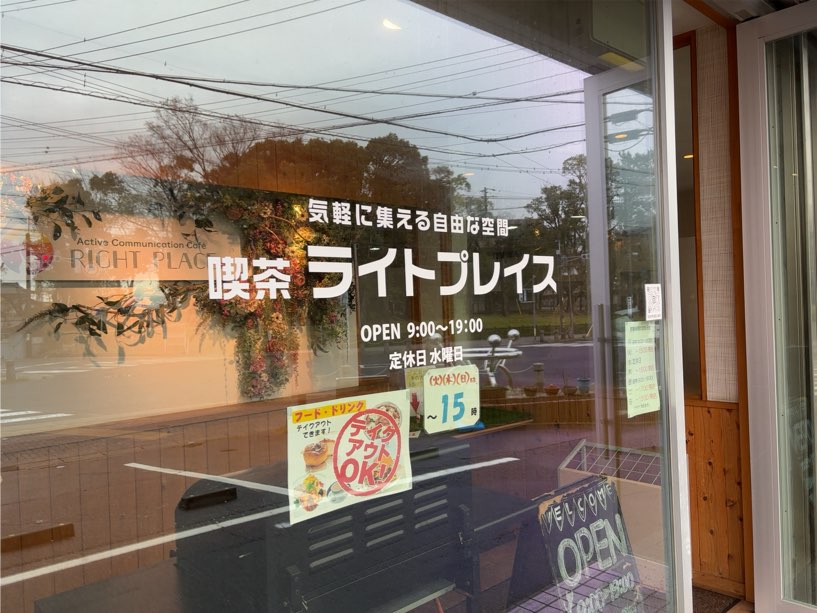 Active Communication Cafe RIGHT PLACE（豊田市）　営業時間