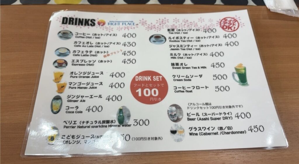 Active Communication Cafe RIGHT PLACE（豊田市）　ドリンクメニュー