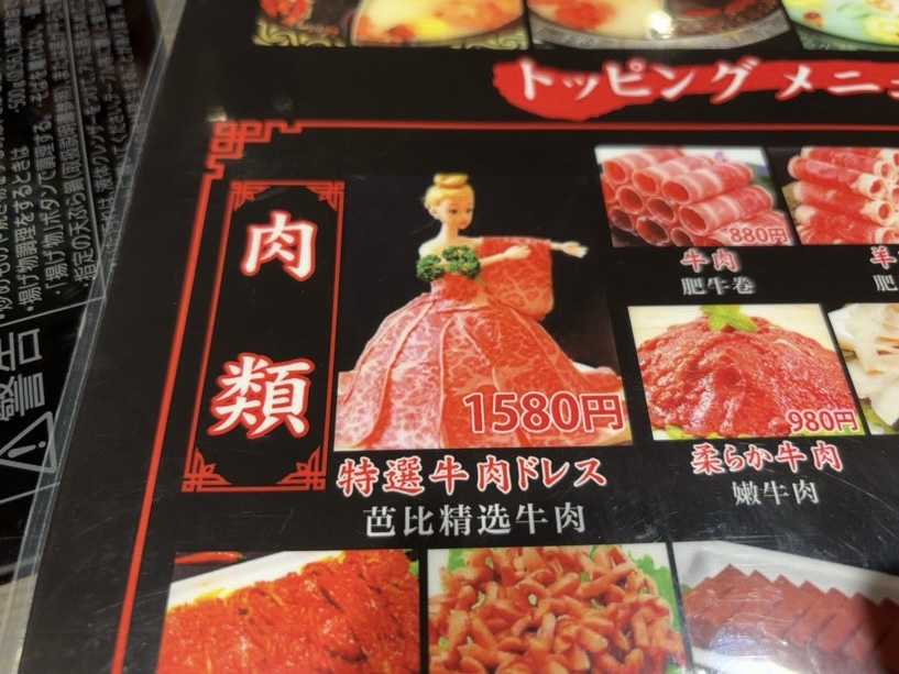 中華料理 盛龍（三河豊田）　肉のメニュー