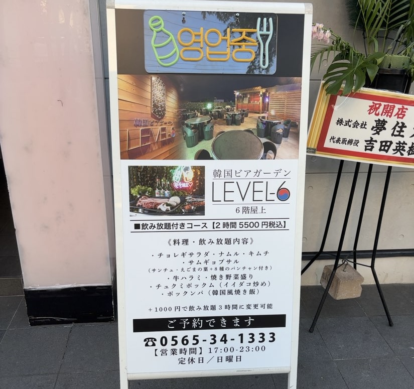 韓国ビアガーデン LEVEL6（豊田市駅）　コースメニュー