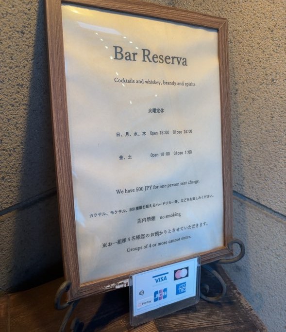 Bar Reserva（バーリゼルヴァ）　営業時間