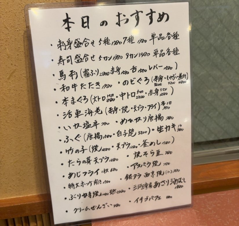 幸だるま なごみ（三河豊田）　メニュー