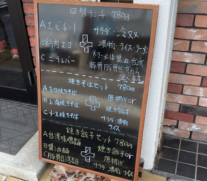 中国料理 風味屋（豊田市）　ランチメニュー