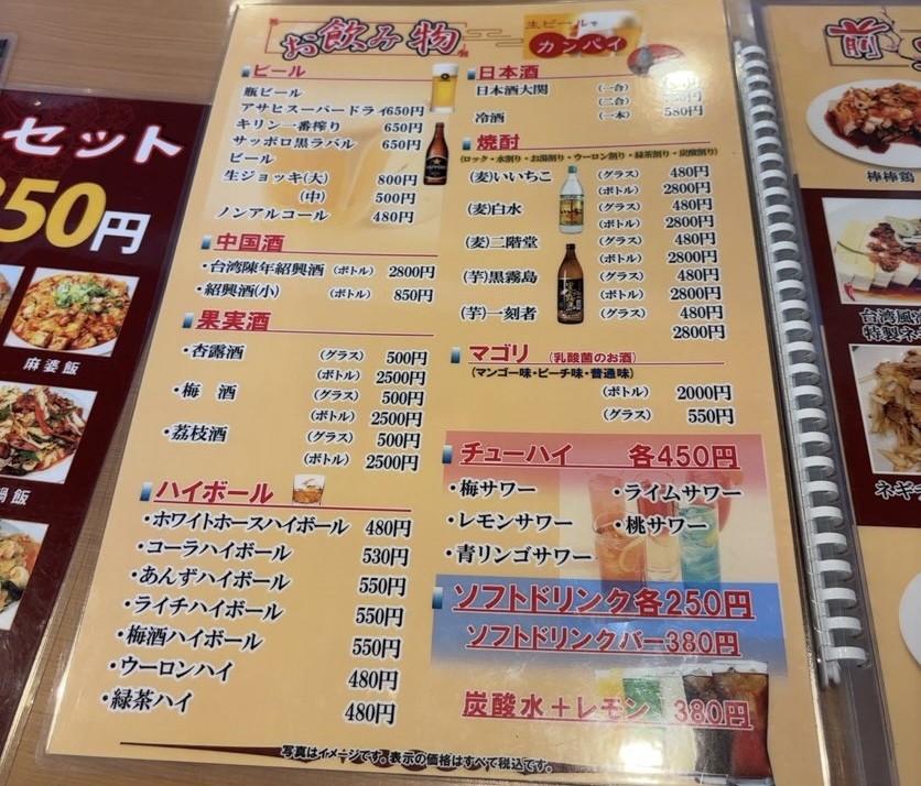 中国料理 風味屋（豊田市）　ドリンクメニュー