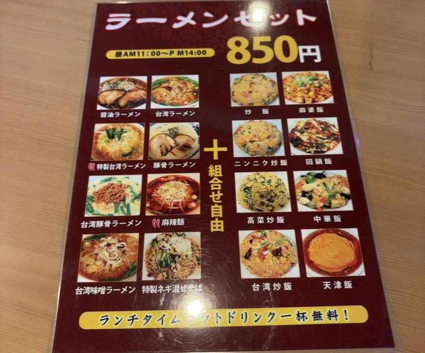 中国料理 風味屋（豊田市）　ランチメニュー