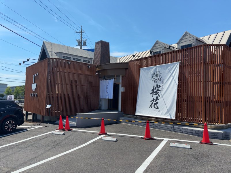 中華そば 桜花（豊田市）　外観