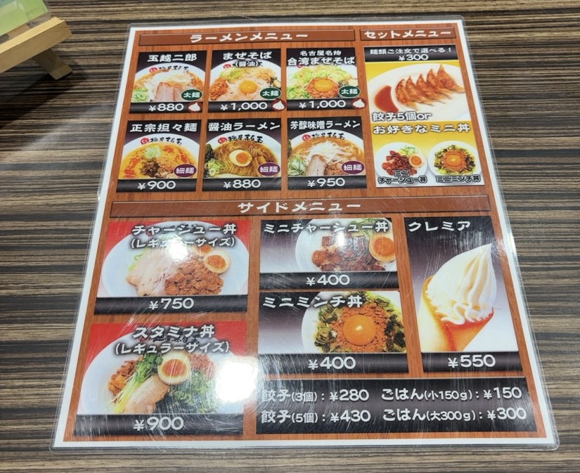 麺屋まる玉 浄水店　メニュー