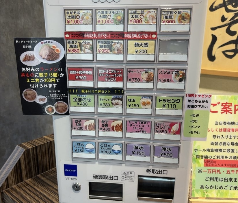 麺屋まる玉 浄水店　食券機