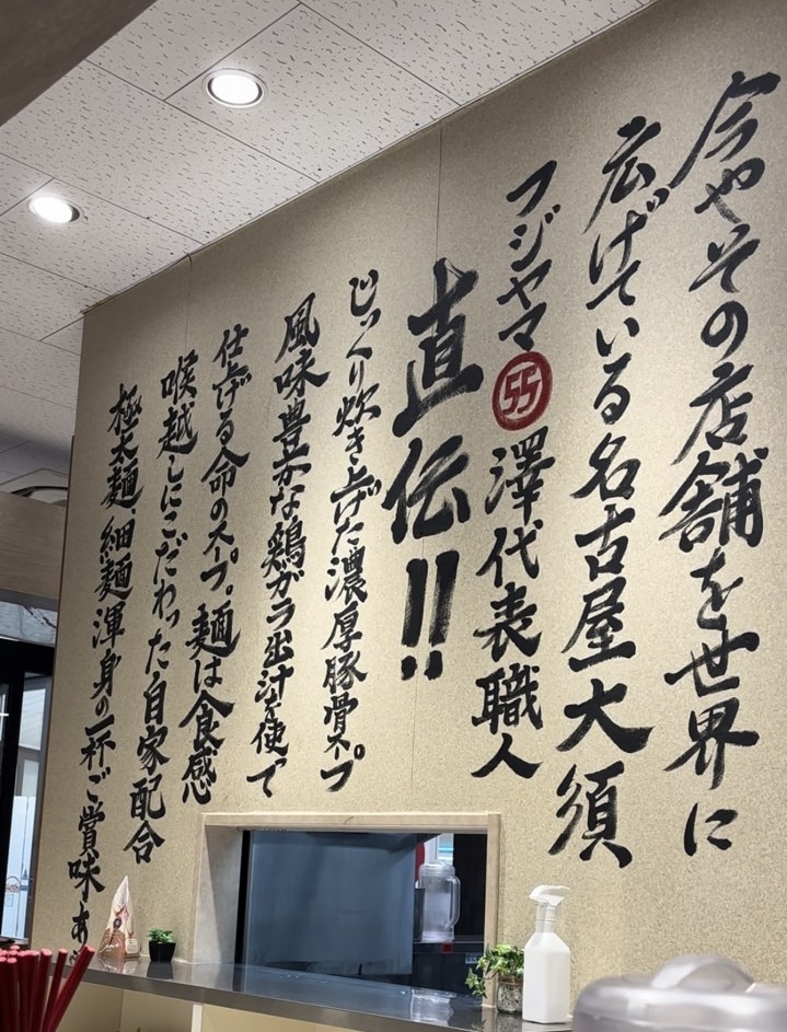 麺屋まる玉 浄水店　お店の説明