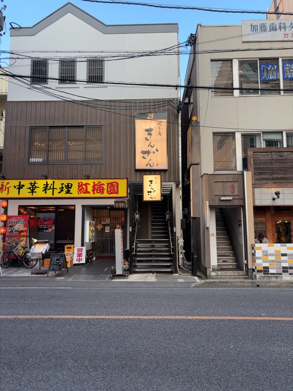 焼き鳥きんざん豊田店　外観