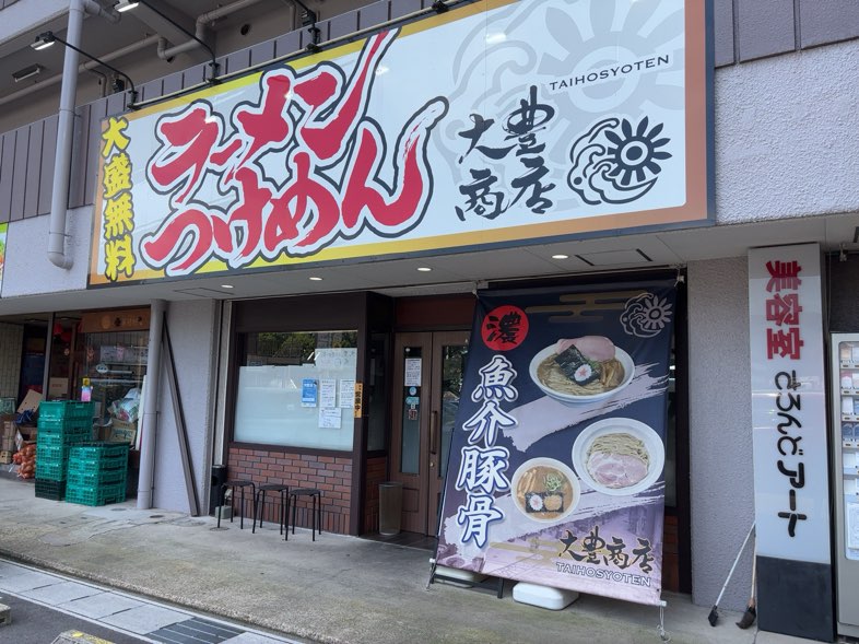 大豊商店（三河豊田）　外観