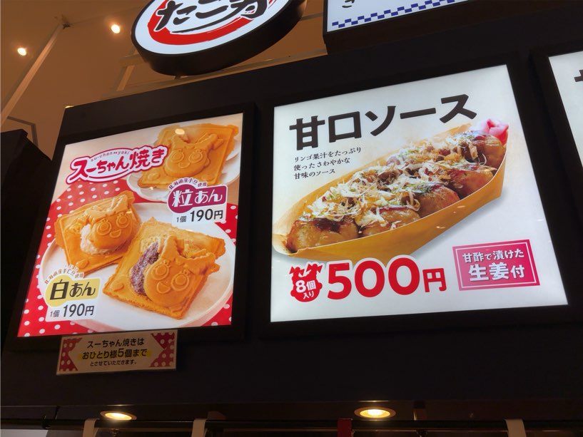 スガキヤ たこ寿 イオンスタイル豊田店　メニュー