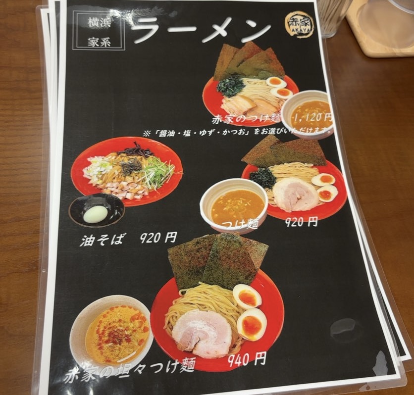 横浜家系ラーメン赤家（豊田前山店）　ラーメンメニュー