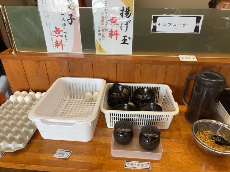 焼津ぶしうどん しょうた豊田店　卵と揚げ玉無料サービス