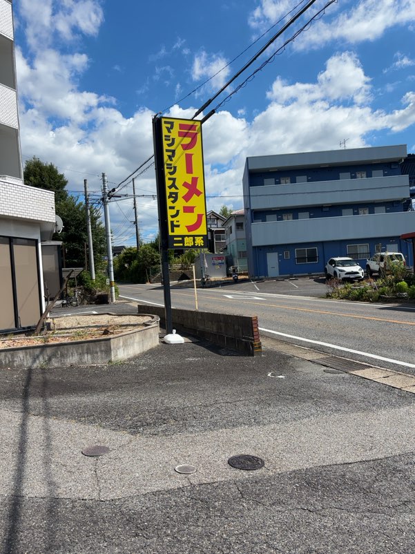 マシマシスタンド豊田店 看板