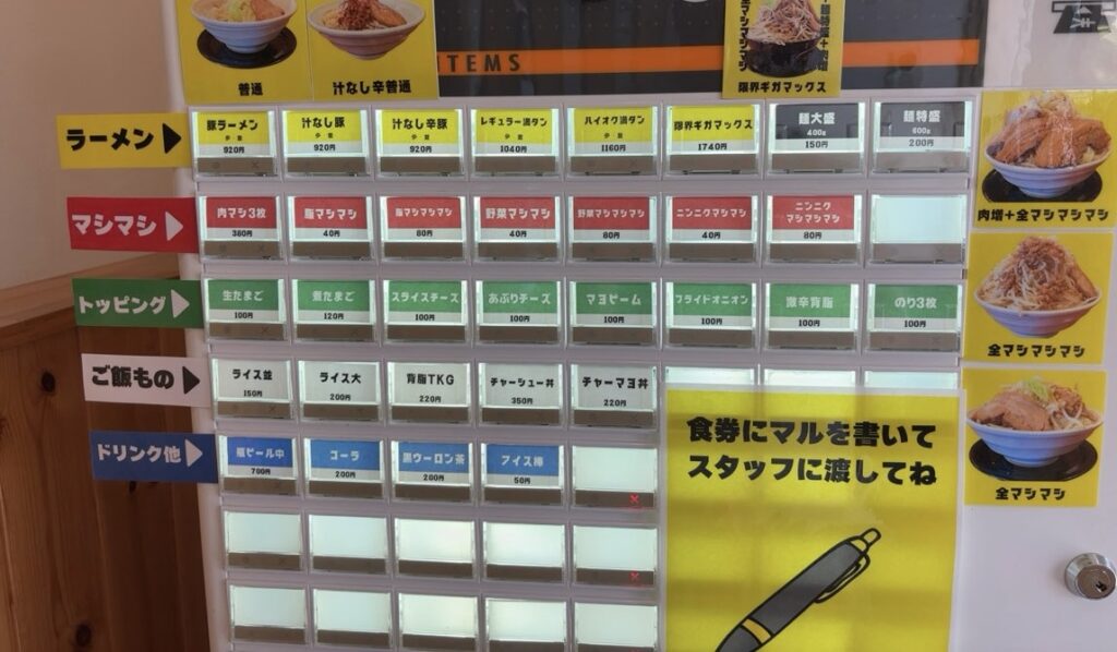 マシマシスタンド豊田店　メニュー