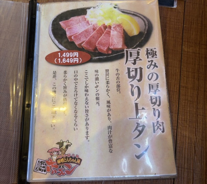 豊田ホルモン　焼肉メニュー