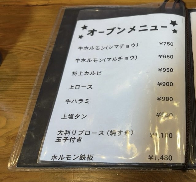 焼肉鉄板 ホルモン家（豊田市）　焼肉メニュー