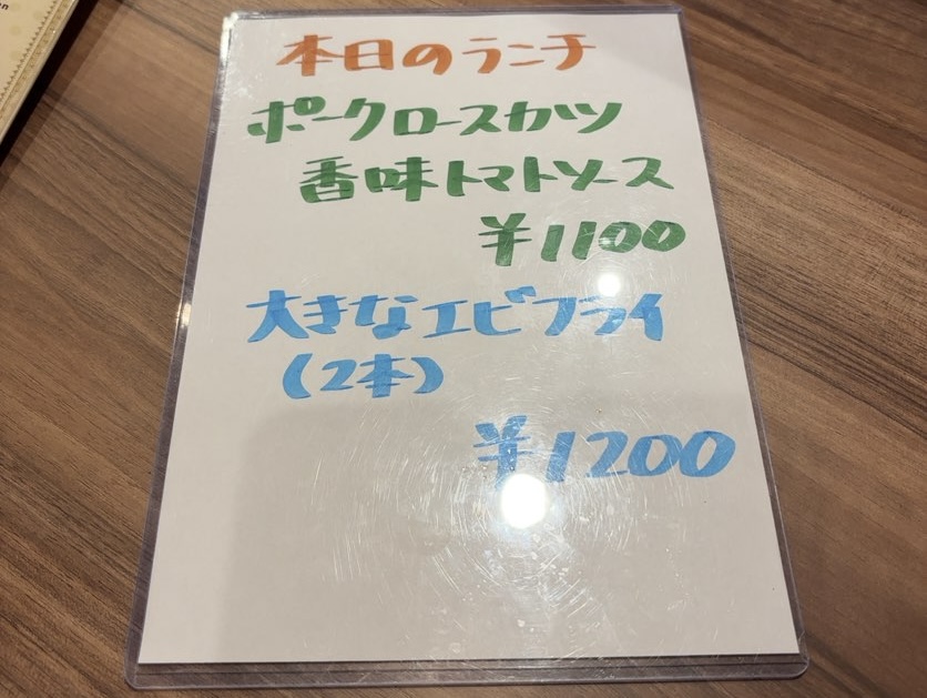 洋食マルブン（豊田市）　ランチメニュー