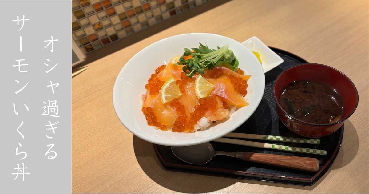 彩花亭（豊田市） 和食屋で食べるランチの海鮮丼が美味ー！ビジュも良く食欲そそる