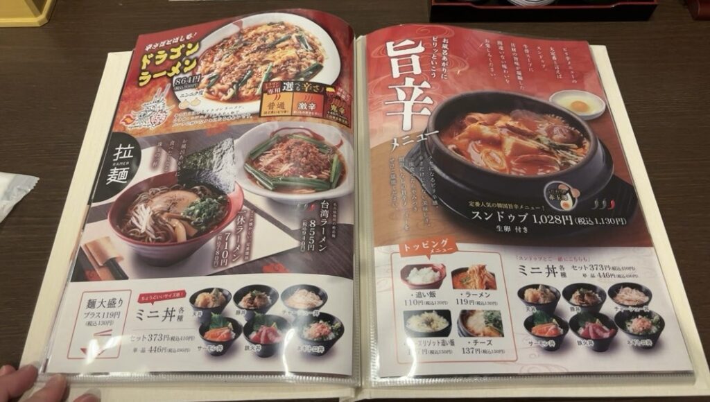 竜泉寺の湯（豊田店）食事処 湯上りキッチン 一休　麺メニュー