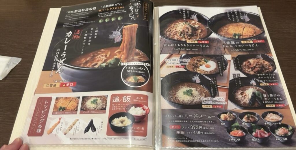 竜泉寺の湯（豊田店）食事処 湯上りキッチン 一休　麺メニュー