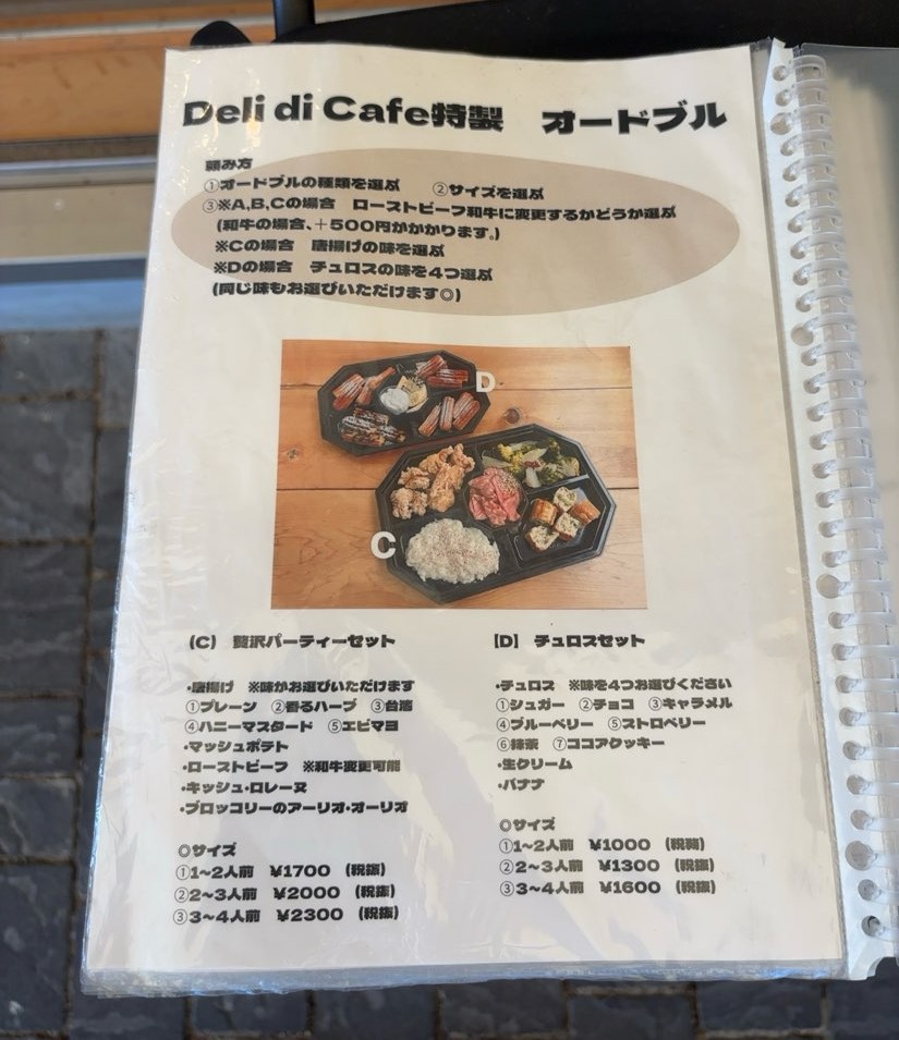 Deli di Cafe (デリディカフェ)　　オードブルメニュー