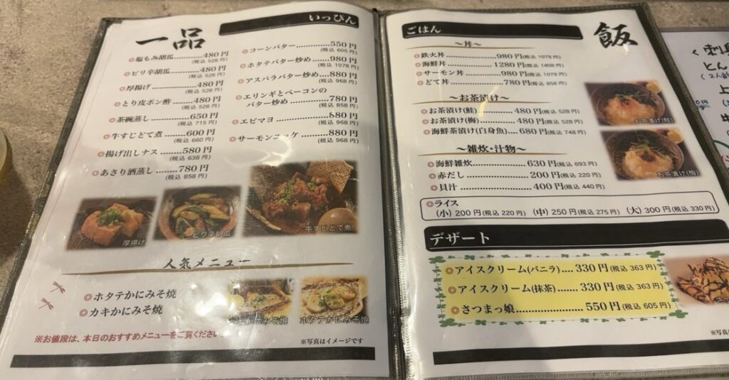 寿司ダイニングとんぼ本店　食事メニュー