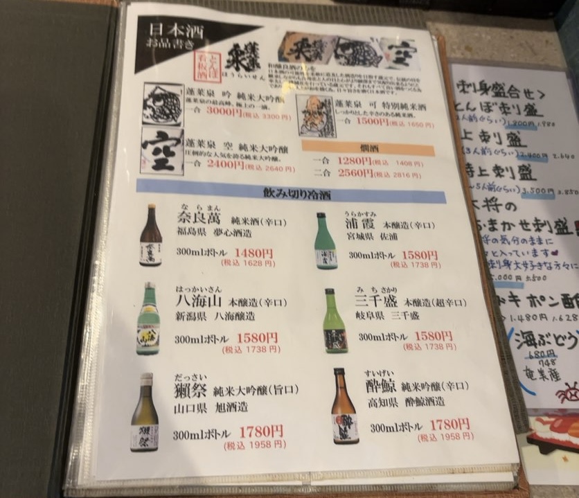 寿司ダイニングとんぼ本店　ドリンクメニュー