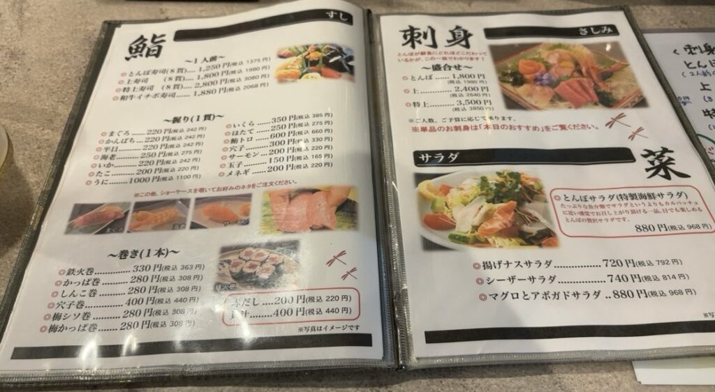 寿司ダイニングとんぼ本店　食事メニュー