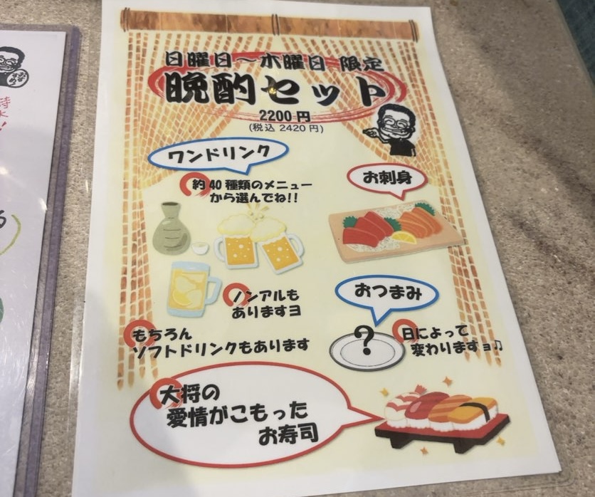 寿司ダイニングとんぼ本店　晩酌セット