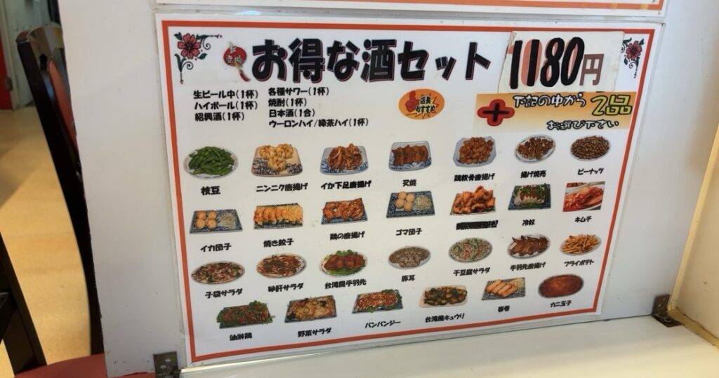 台湾料理 味香（豊田市）　メニュー