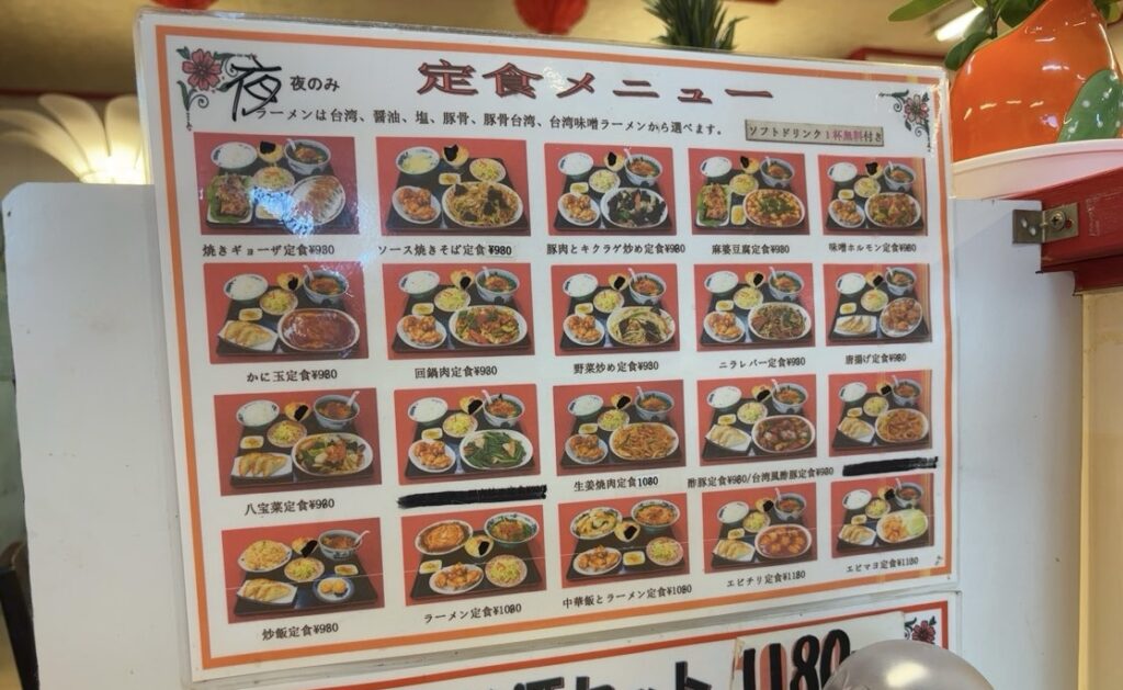 台湾料理 味香（豊田市）　定食メニュー