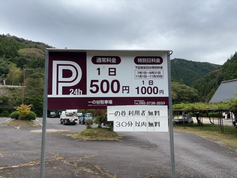 香嵐渓 一の谷　駐車場