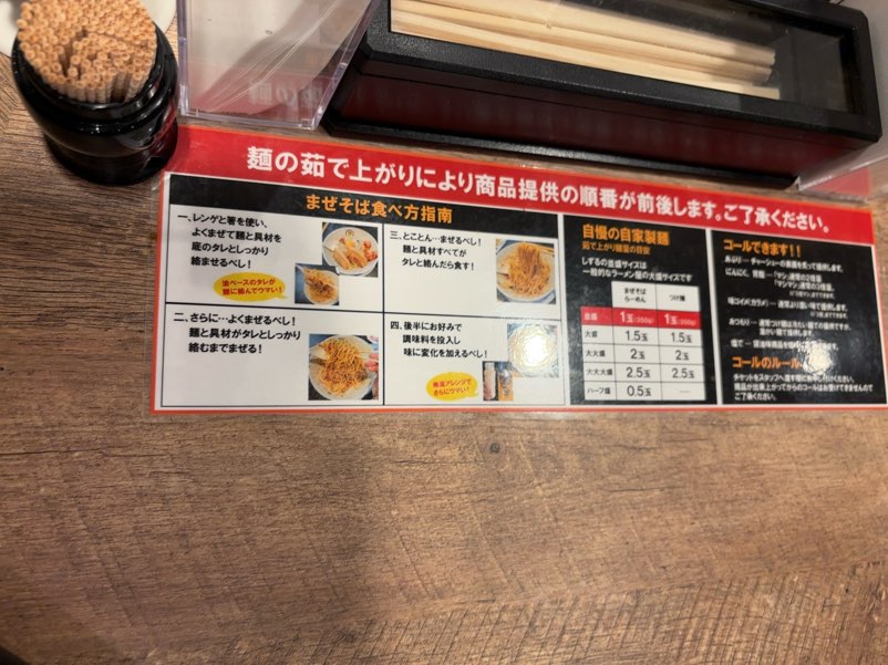 しずる豊田大清水店　まぜそばの食べ方説明