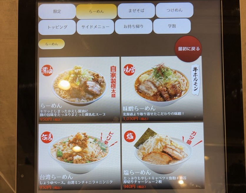 しずる豊田大清水店　ラーメンメニュー