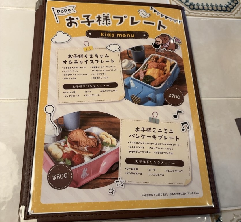 Cafe Stand popo（豊田市）　キッズメニュー