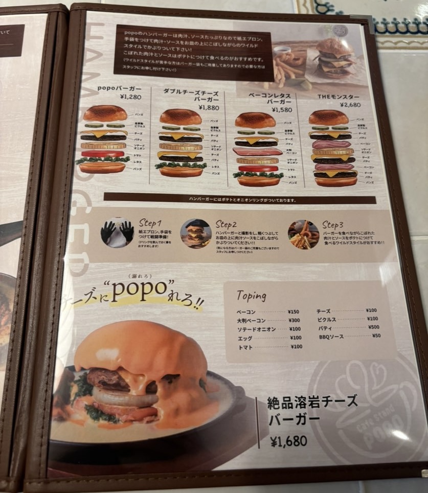 Cafe Stand popo（豊田市）　ハンバーガーメニュー