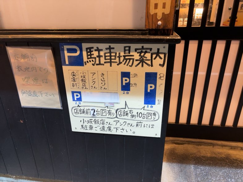 来楽軒 兄弟店（豊田市）　駐車場案内