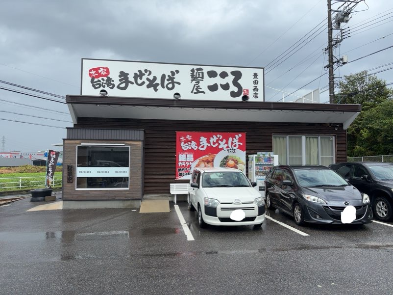 麺屋こころ 豊田西店　外観