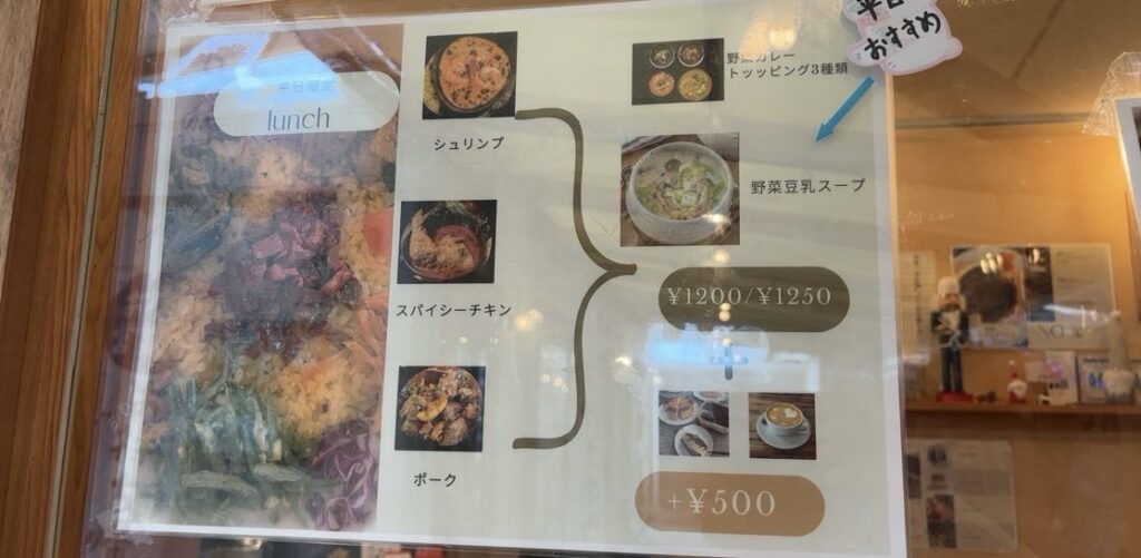 Amechan curry Cafe 豊田市　平日カレー