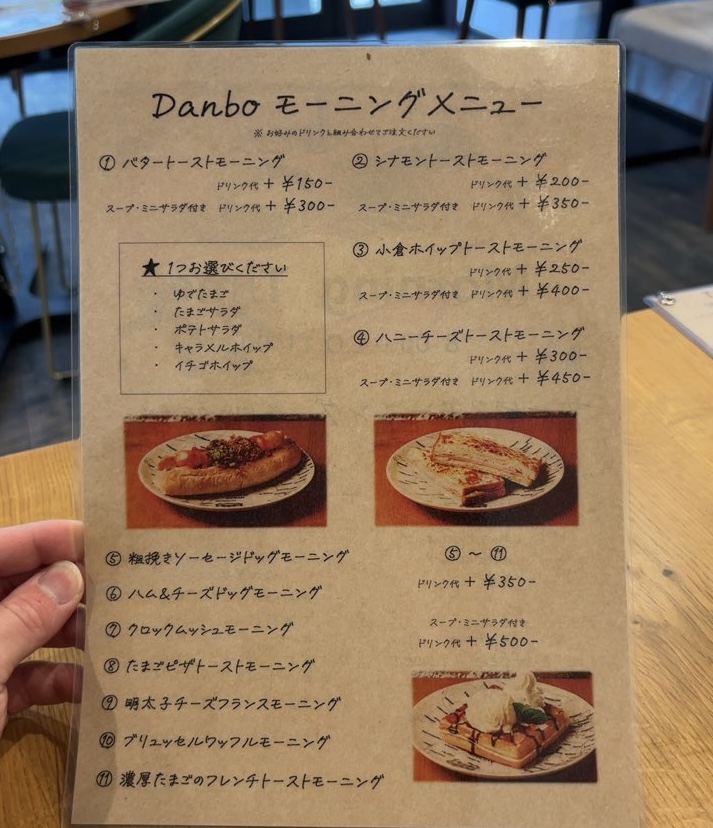 Danboカフェ&ハンバーグ　モーニングメニュー